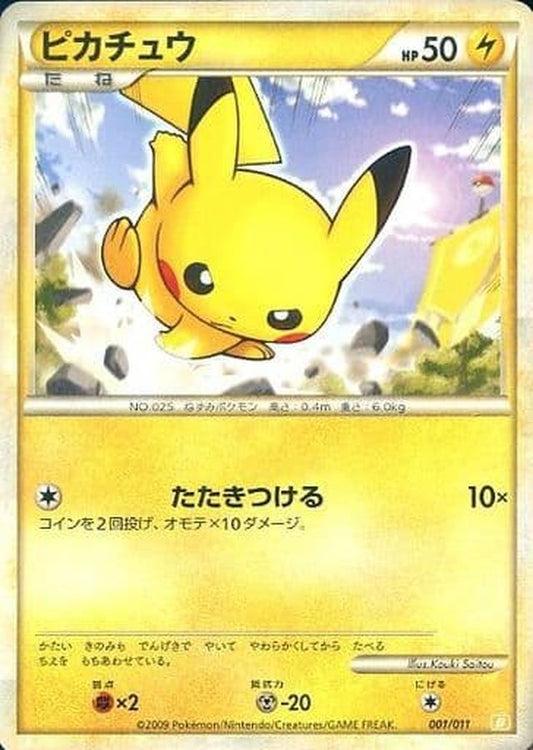 ピカチュウ【-】{001/011}[その他](Pikachu)