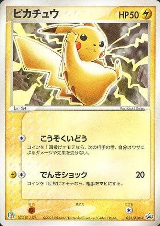 ピカチュウ【P】{023/ADV-P}[ADV-P](Pikachu)