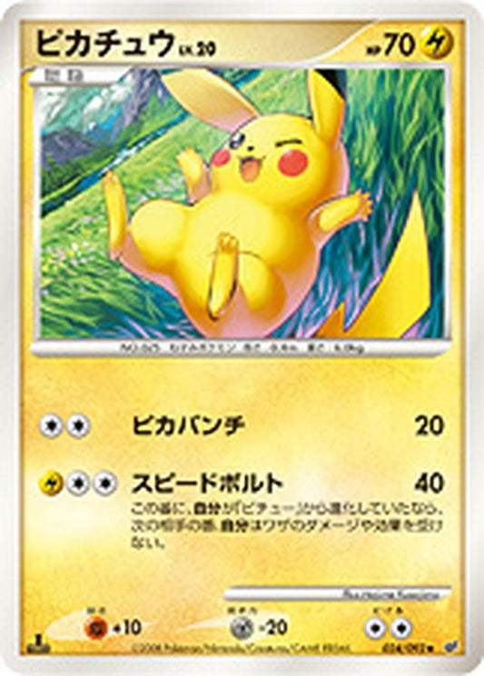 ピカチュウ【◆】{024/092}[その他](Pikachu)