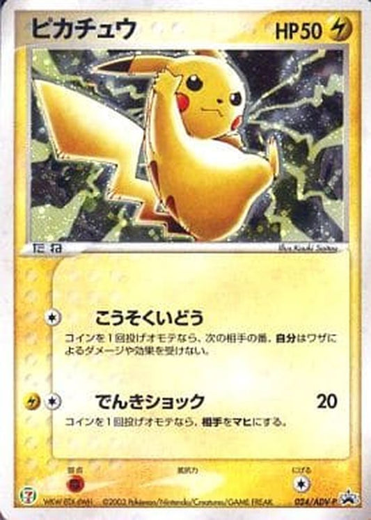 ピカチュウ【P】{024/ADV-P}[ADV-P](Pikachu)