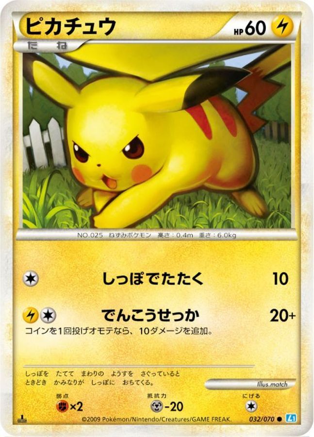 ピカチュウ【●】{032/070}[その他](Pikachu)