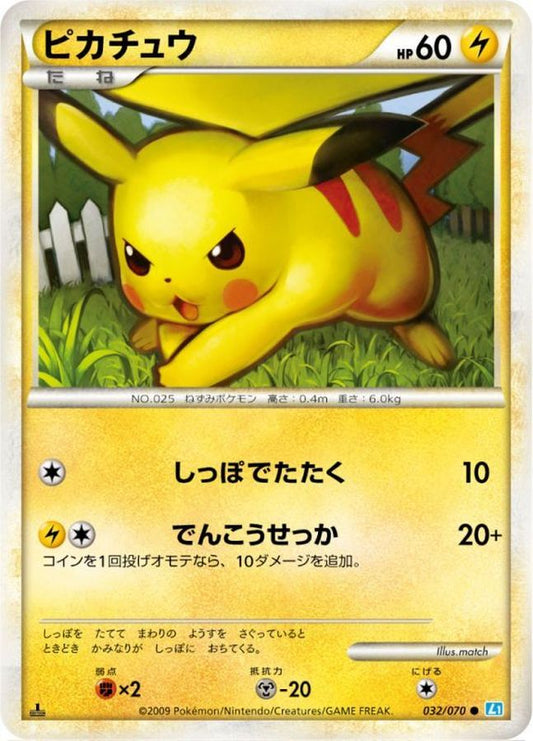 ピカチュウ【●】{032/070}[その他](Pikachu)
