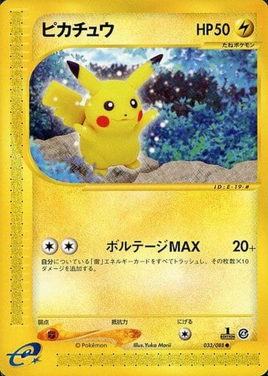 ピカチュウ【●】{033/088}[その他](Pikachu)