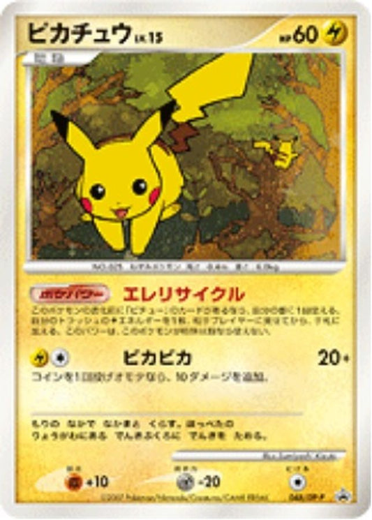ピカチュウ【P】{048/DP-P}[DP-P](Pikachu)