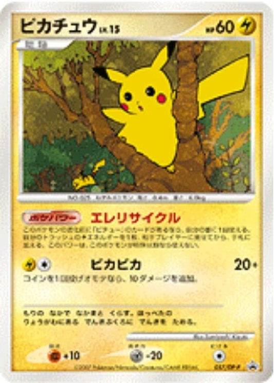 ピカチュウ【P】{057/DP-P}[DP-P](Pikachu)