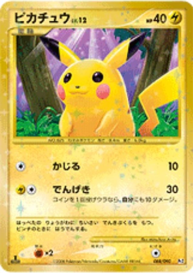 ピカチュウ【-】{088/090}[その他](Pikachu)