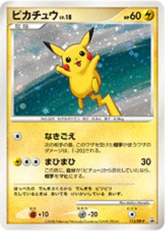 ピカチュウ【P】{113/DP-P}[DP-P](Pikachu)