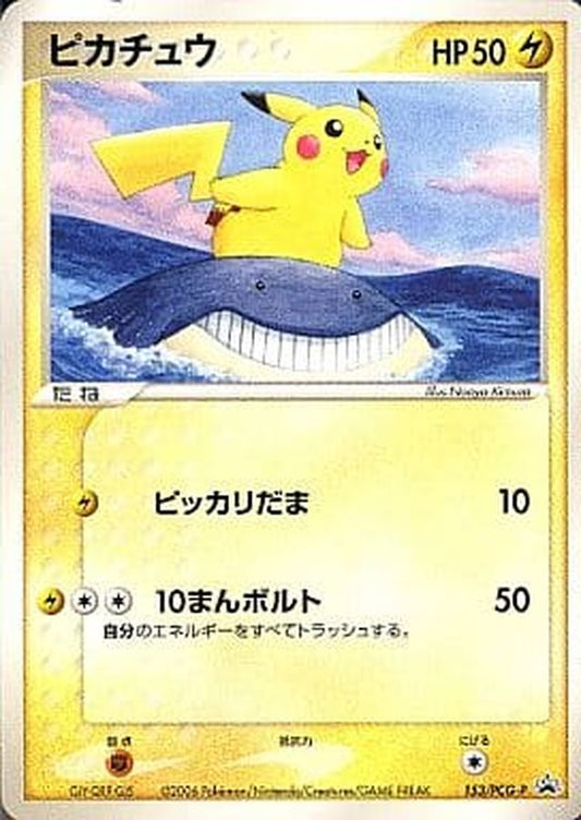 ピカチュウ【P】{153/PCG-P}[PCG-P](Pikachu)
