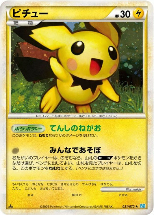 ピチュー【★】{031/070}[その他](Pichu)