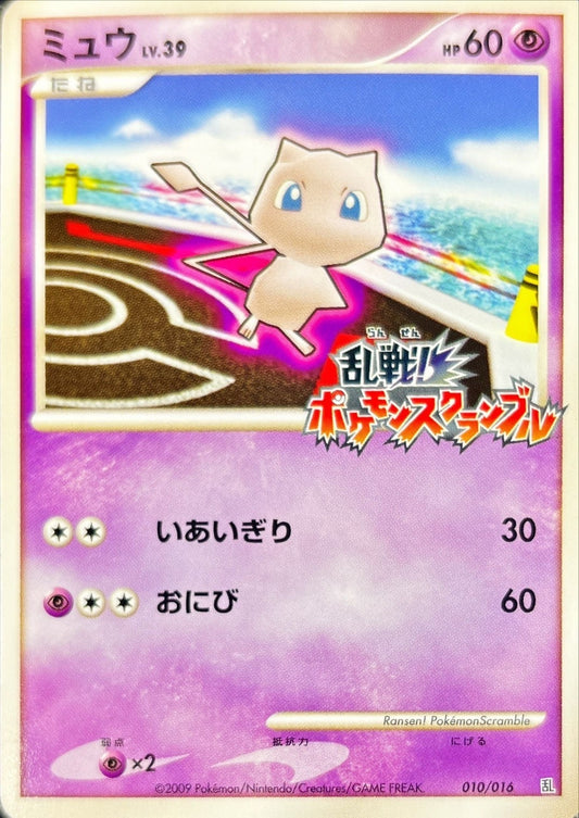 ミュウ(乱戦！ポケモンスクランブル)【-】{010/016}[その他](Mew)