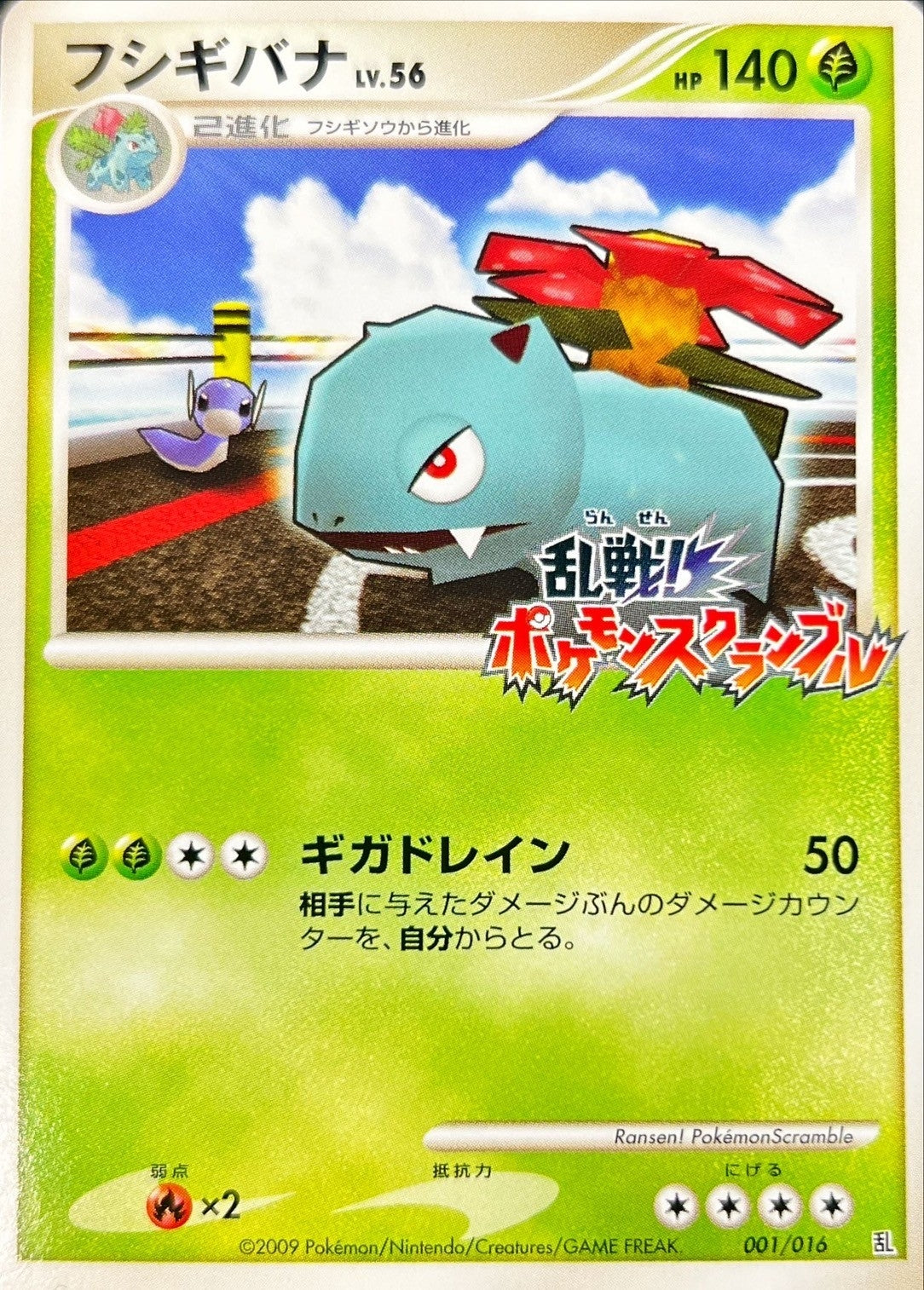 フシギバナ(乱戦！ポケモンスクランブル)【-】{001/016}[その他](Venusaur)