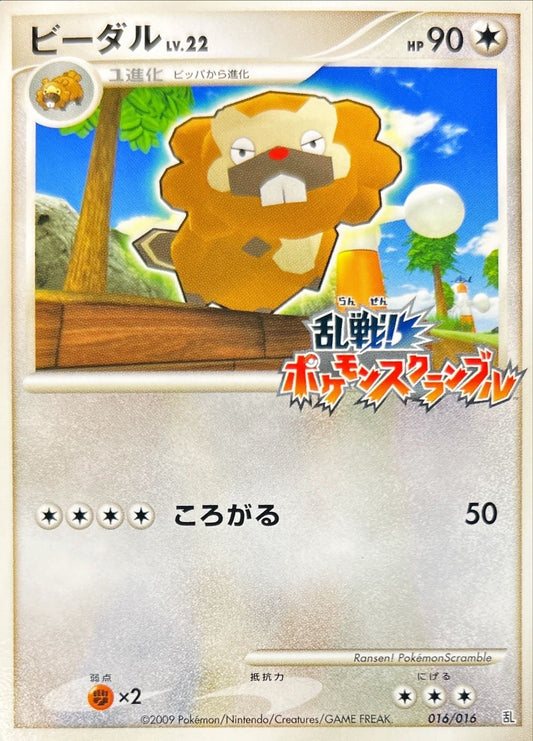 ビーダル(乱戦！ポケモンスクランブル)【-】{016/016}[その他](Bibarel)