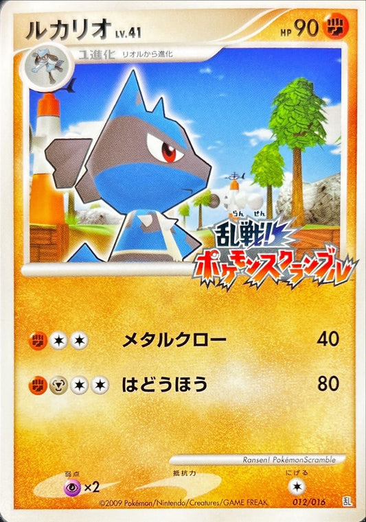 ルカリオ(乱戦！ポケモンスクランブル)【-】{012/016}[その他](Lucario)