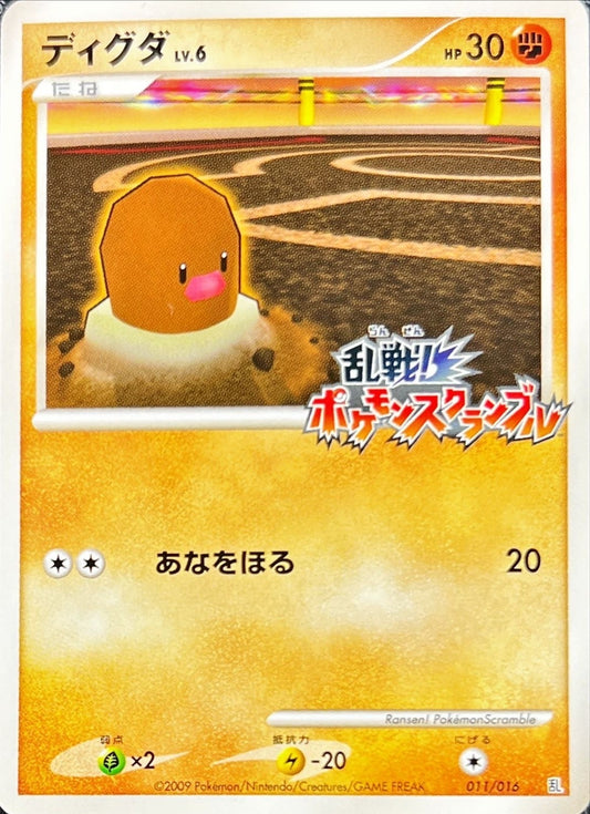 ディグダ(乱戦！ポケモンスクランブル)【-】{011/016}[その他](Diglett)