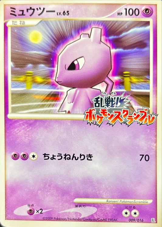 ミュウツー(乱戦！ポケモンスクランブル)【-】{009/016}[その他](Mewtwo)