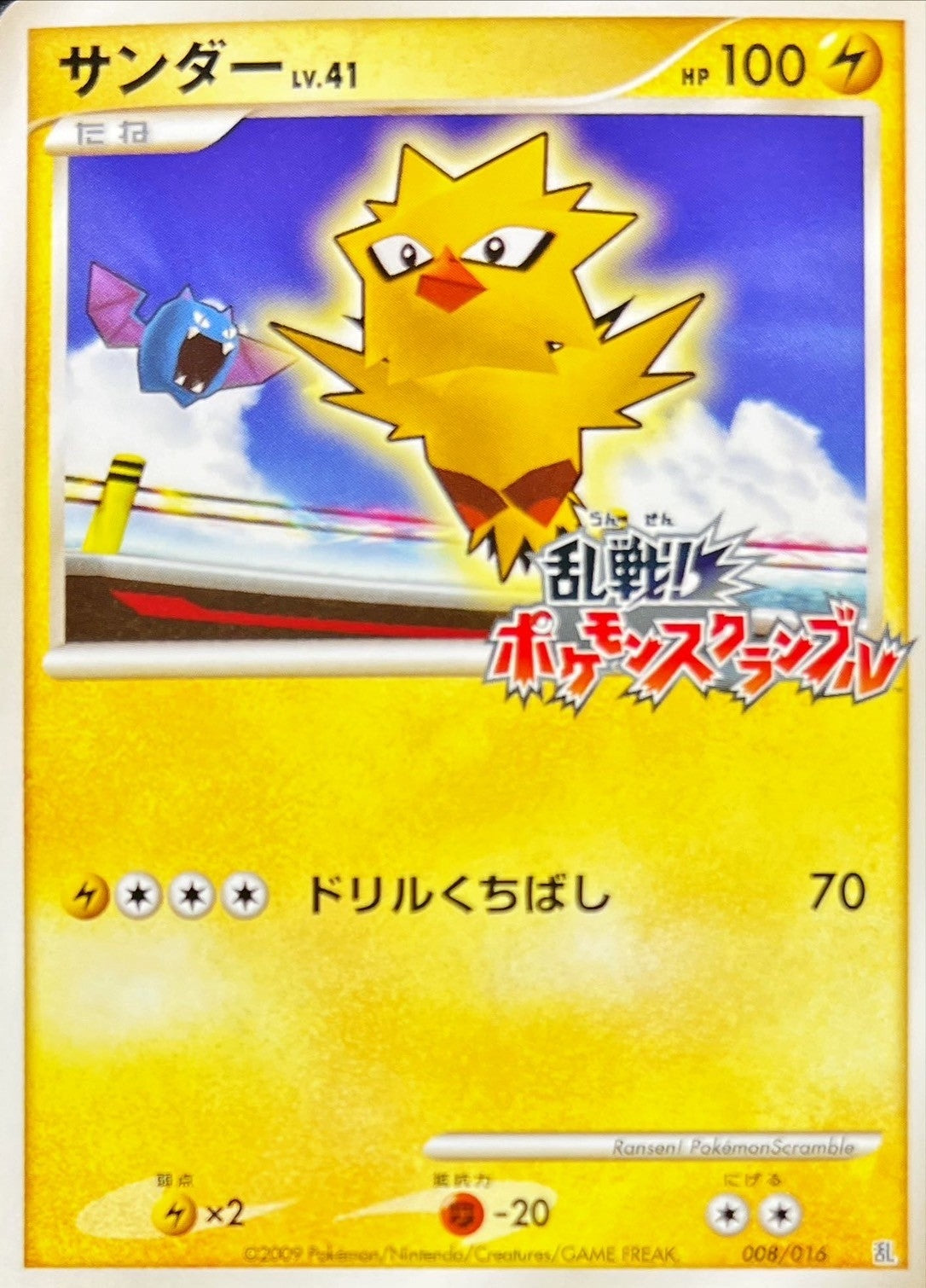 サンダー(乱戦！ポケモンスクランブル)【-】{008/016}[その他](Zapdos)