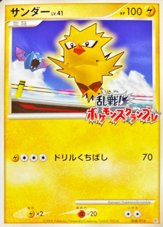 サンダー(乱戦！ポケモンスクランブル)【-】{008/016}[その他](Zapdos)