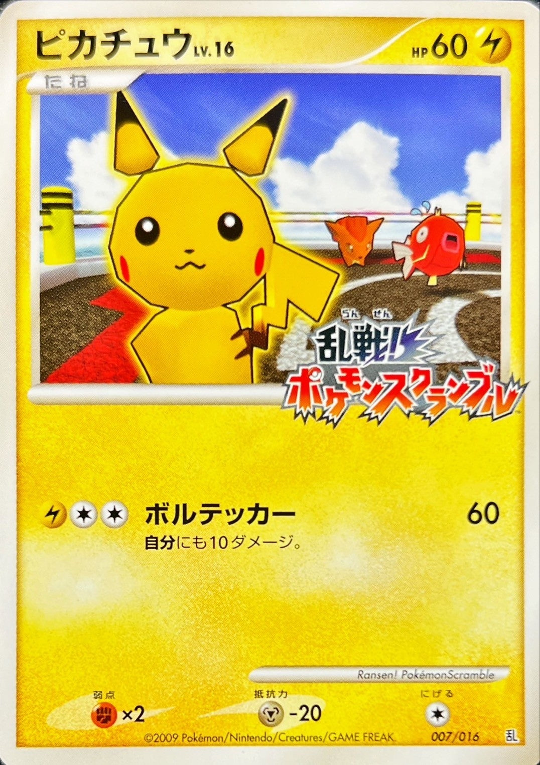 ピカチュウ(乱戦！ポケモンスクランブル)【-】{007/016}[その他](Pikachu)