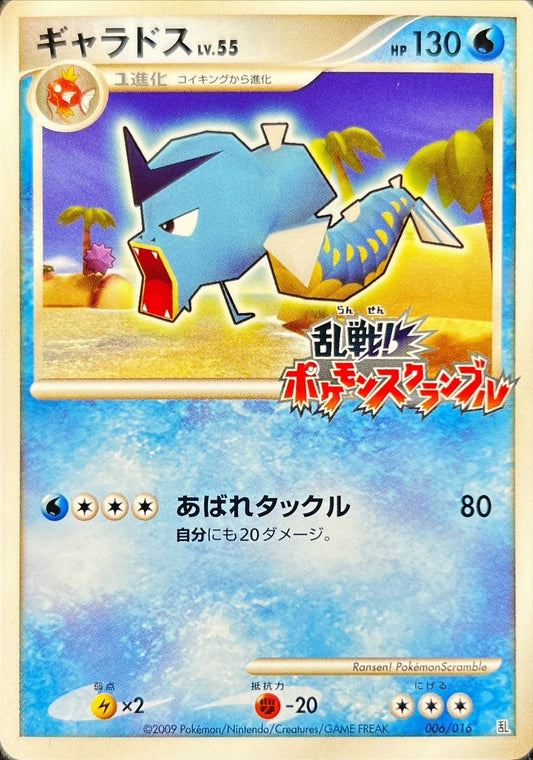 ギャラドス(乱戦！ポケモンスクランブル)【-】{006/016}[その他](Gyarados)