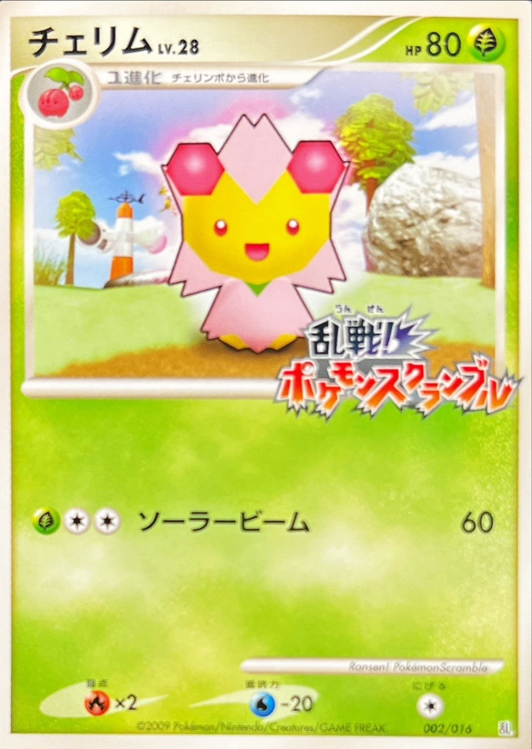 チェリム(乱戦！ポケモンスクランブル)【-】{002/016}[その他](Cherrim)