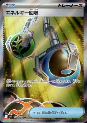 エネルギー回収【SR】{104/083} [M4]