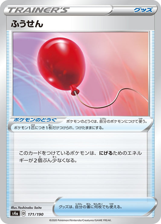 ふうせん【-】{型番不問} [収録パック不問]