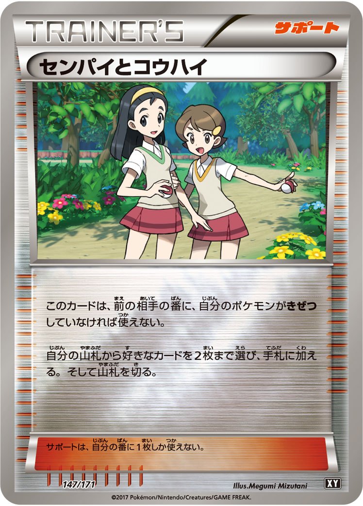 センパイとコウハイ(ミラー/ハイクラスパック仕様)【-】{147/171} [XY]