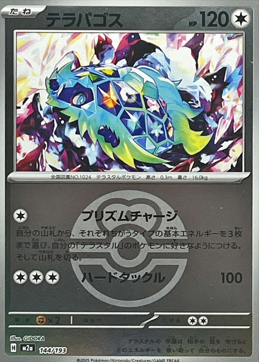 テラパゴス(ラブラブボールミラー)【-】{144/193} [M2a]