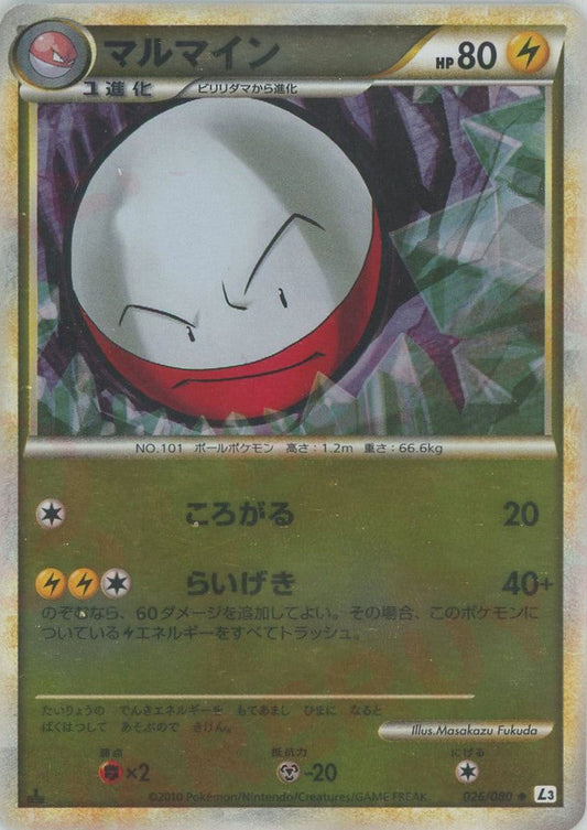 〔状態B〕マルマイン(ミラー)(1ed)【-】{026/080}[LEGEND](Electrode)