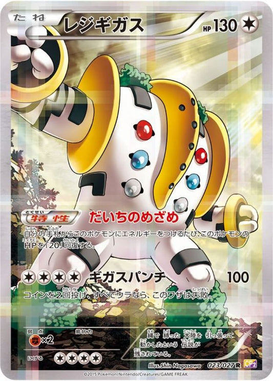 レジギガス【R】{023/027}[CP2](Regigigas)