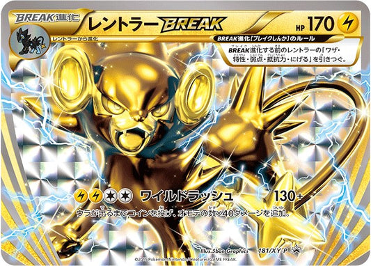 レントラーBREAK【P】{181/XY-P}[XY-P](Luxray)