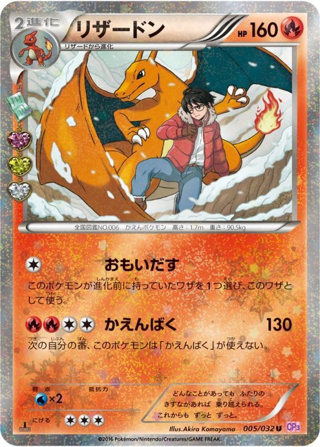 リザードン【U】{005/032}[CP3](Charmeleon)
