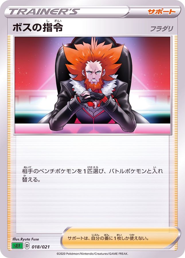 ボスの指令/フラダリ【-】{型番不問} [収録パック不問]