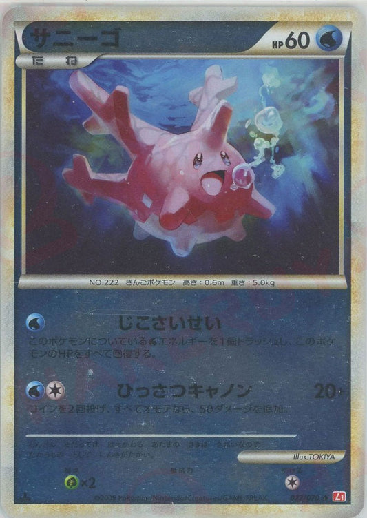 〔状態C〕サニーゴ(ミラー)(1ed)【-】{027/070}[LEGEND](Corsola)