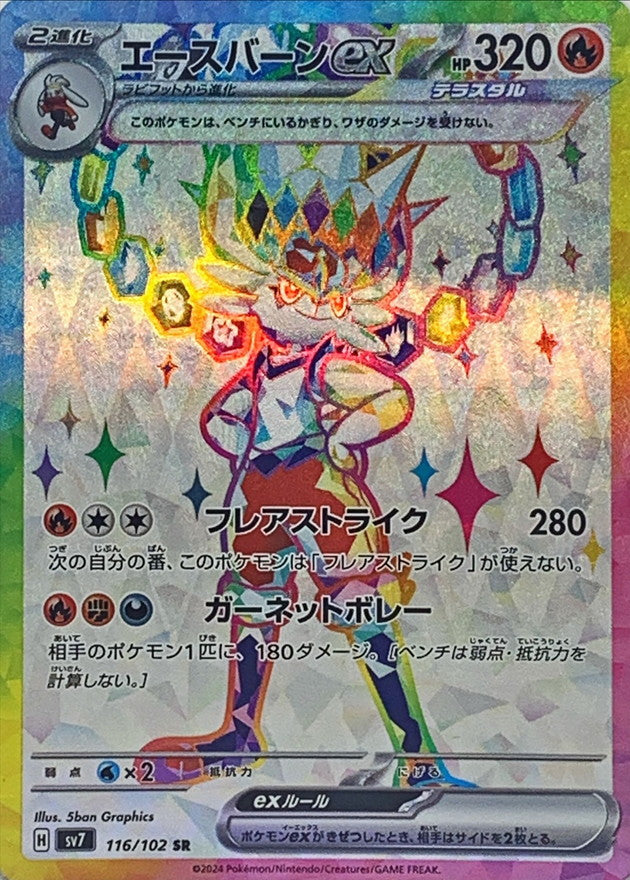 ポケモンカード　エースバーンex SR PSA10 エースバーンex【SR】{116/102}[SV7] – TOYGER TCG