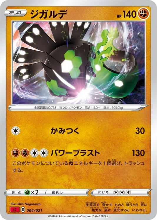 ジガルデ(sC)【-】{004/021}[sC](Zygarde)