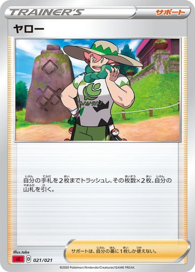 ヤロー【-】{021/021}[sC]