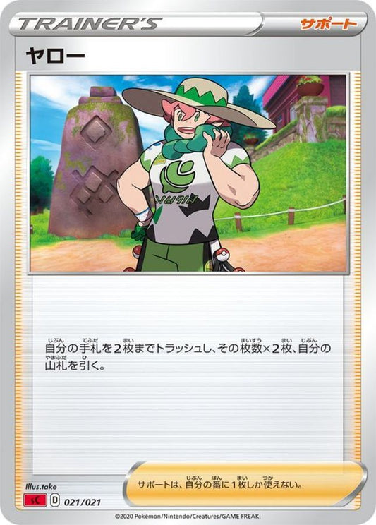 ヤロー【-】{021/021}[sC]