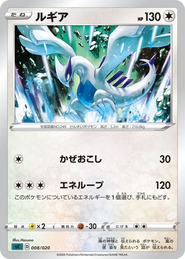 ルギア【-】{008/020}[sC](Lugia)