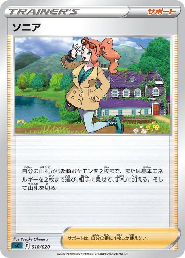 ソニア【-】{018/020}[sC]