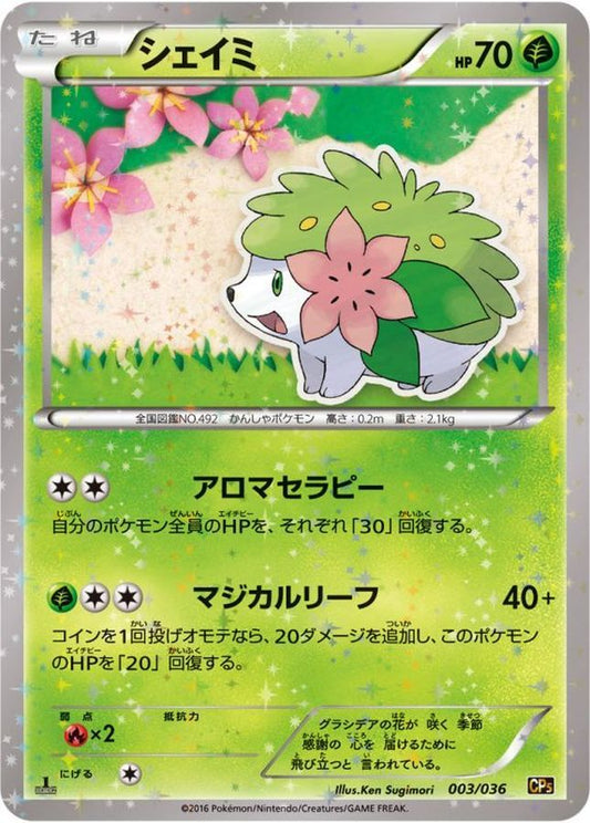 シェイミ【-】{003/036}[CP5](Shaymin)