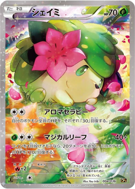 シェイミ【-】{004/036}[CP5](Shaymin)