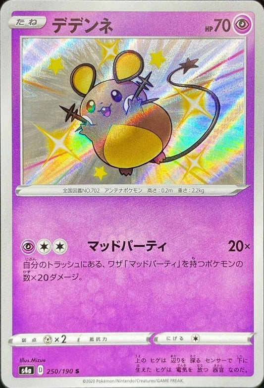 デデンネ【S】{250/190}[s4a](Dedenne)
