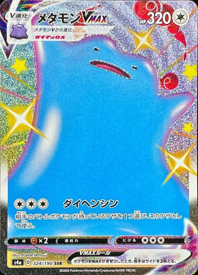 〔PSA10鑑定済〕メタモンVMAX【SSR】{324/190}[PSA](Ditto)SSR