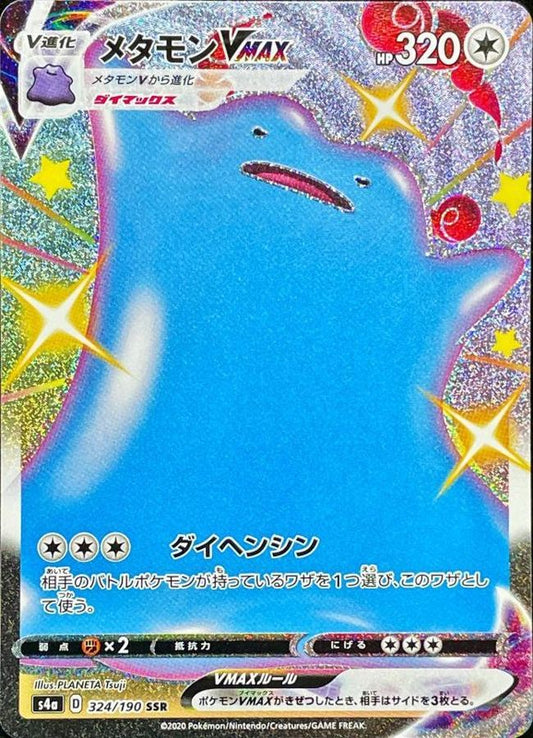 〔PSA10鑑定済〕メタモンVMAX【SSR】{324/190}[PSA](Ditto)SSR
