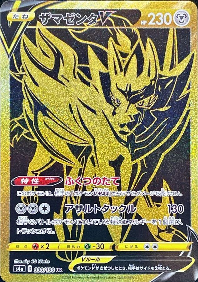 ザマゼンタV【UR】{330/190}[S4a](Zamazenta)