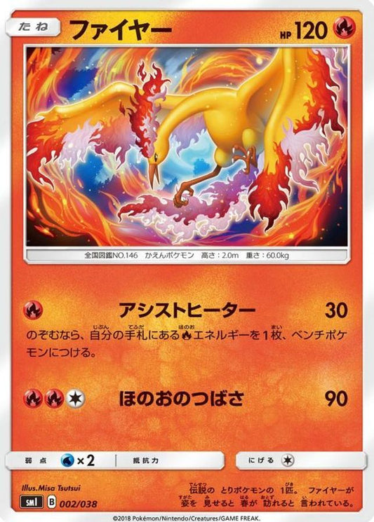 ファイヤー【-】{002/038}[smI](Moltres)