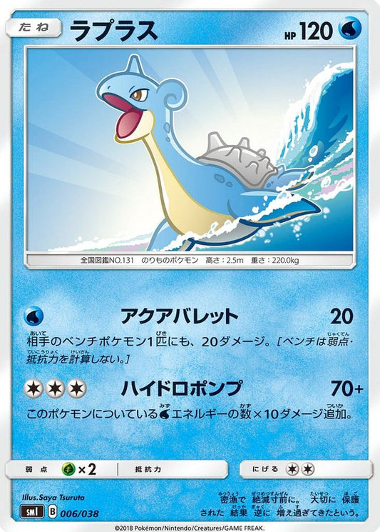 ラプラス【-】{006/038}[smI](Lapras)