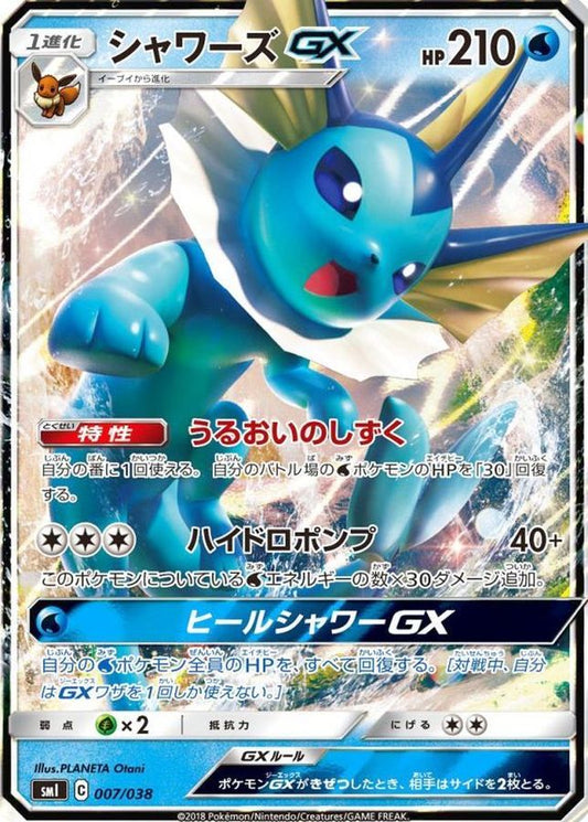 シャワーズGX(RR仕様)【-】{007/038}[smI](Vaporeon)