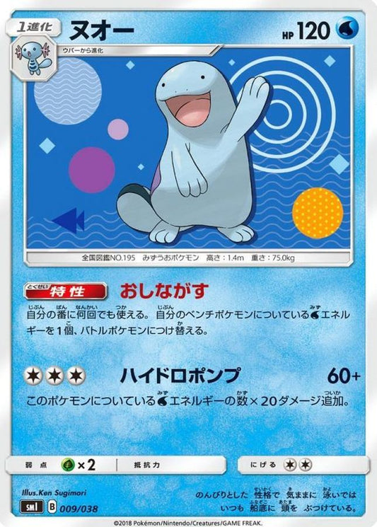 ヌオー【-】{009/038}[smI](Quagsire)